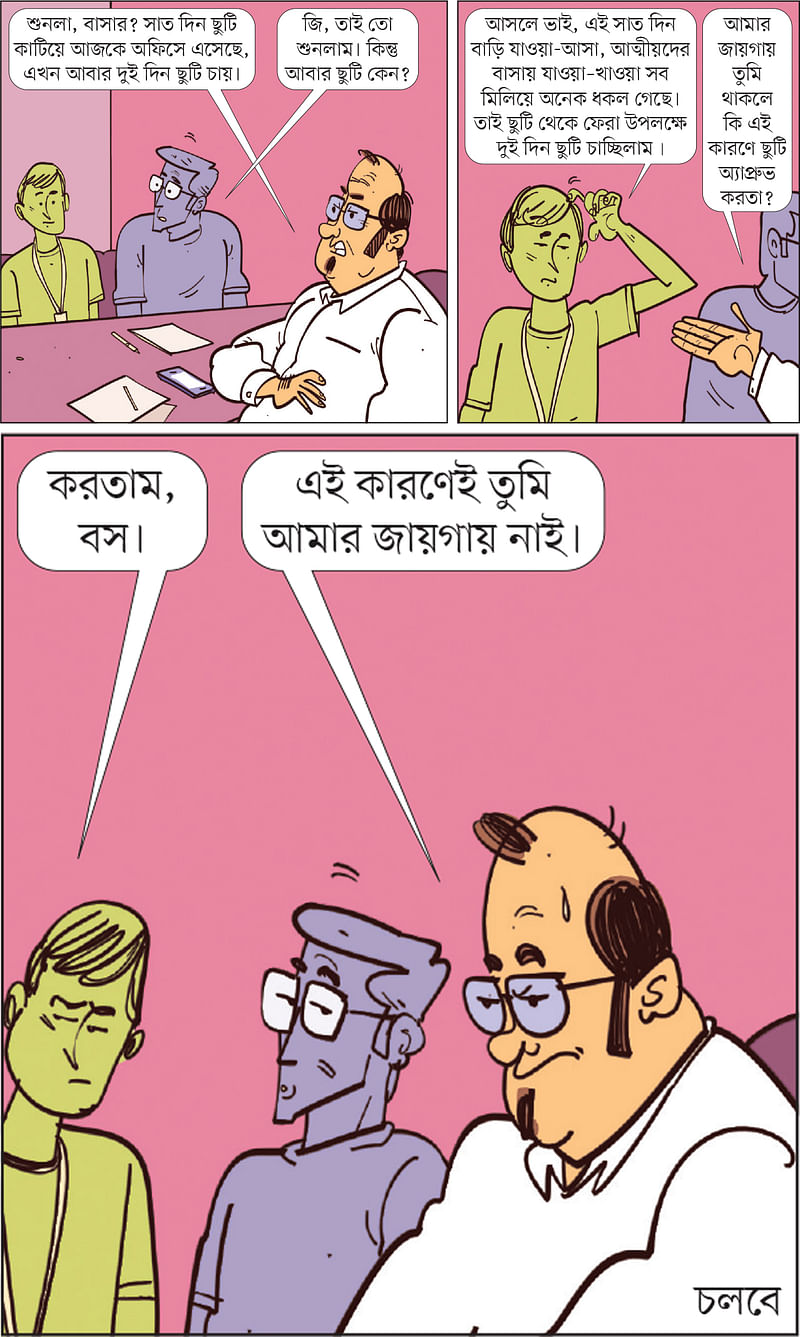 আঁকা: আরাফাত করিম