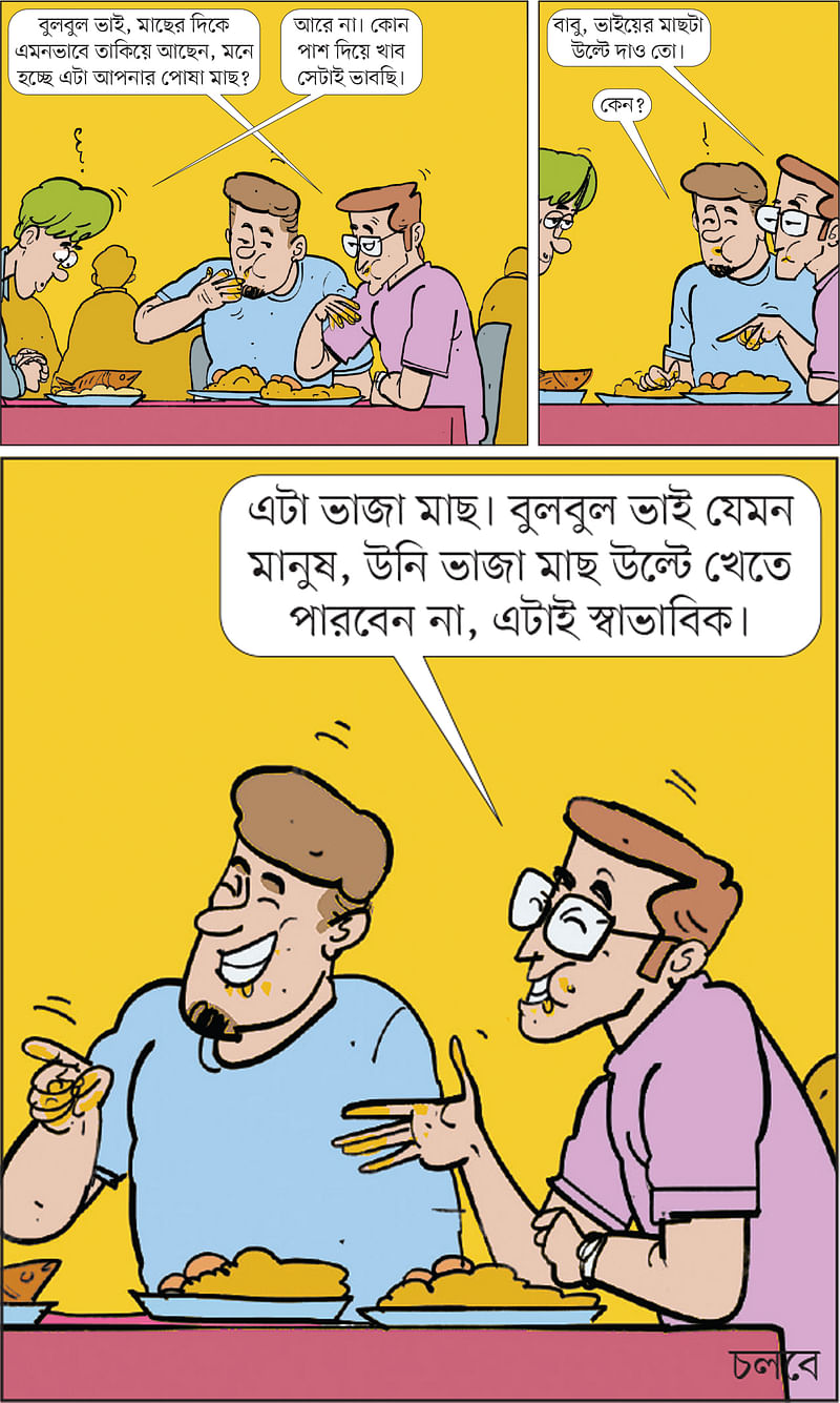 আঁকা: আরাফাত করিম