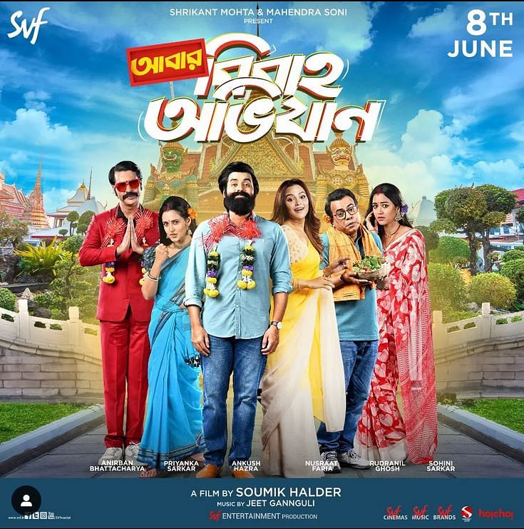 ছবির পোস্টারে ‘আবার বিবাহ অভিযান’ সিনেমার অভিনয়শিল্পীরা