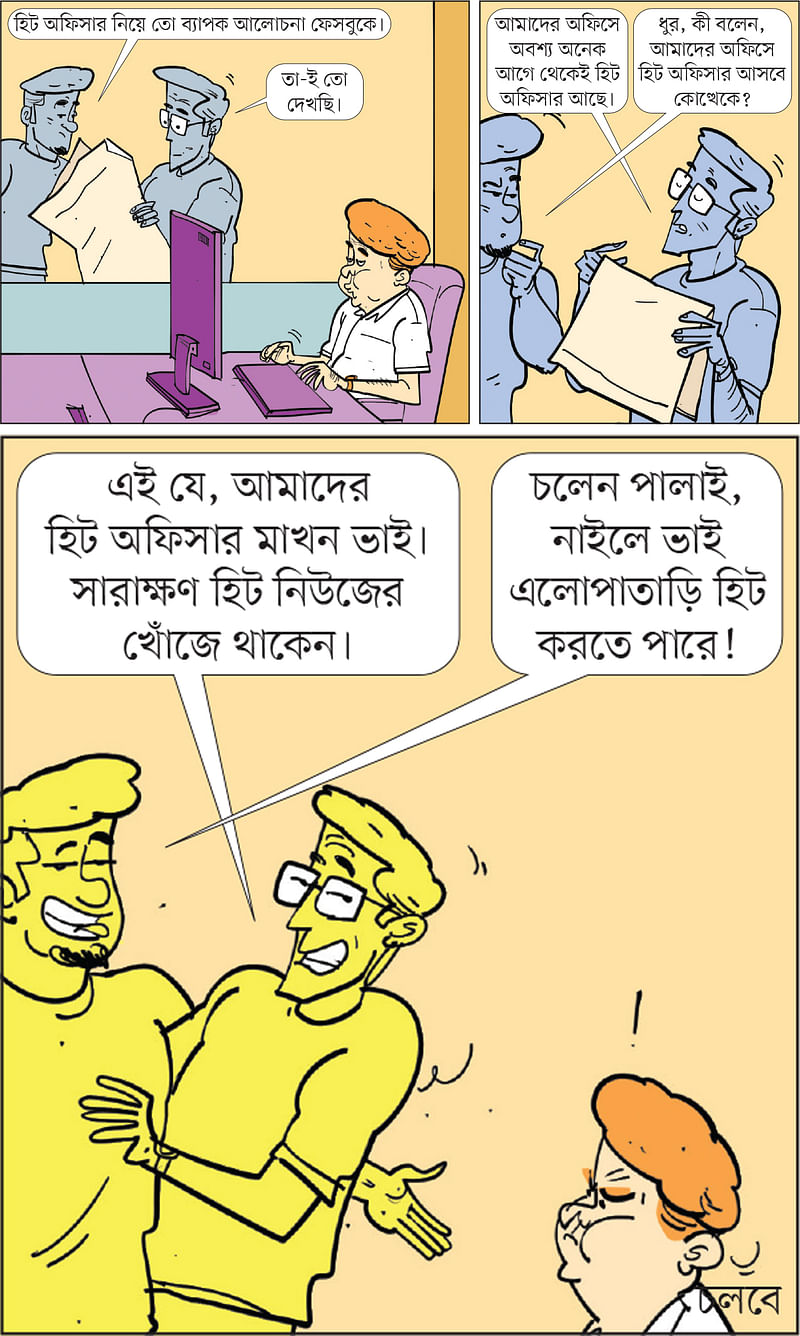 আঁকা: আরাফাত করিম