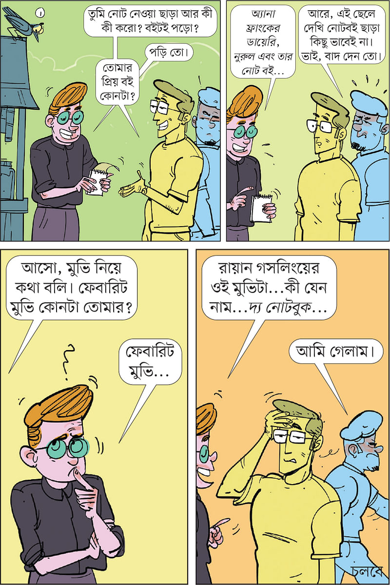 আঁকা: আরাফাত করিম