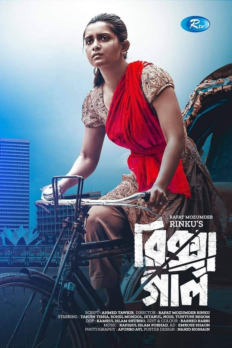‘রিক্সা গার্ল’ নাটকের পোস্টারে তিশা