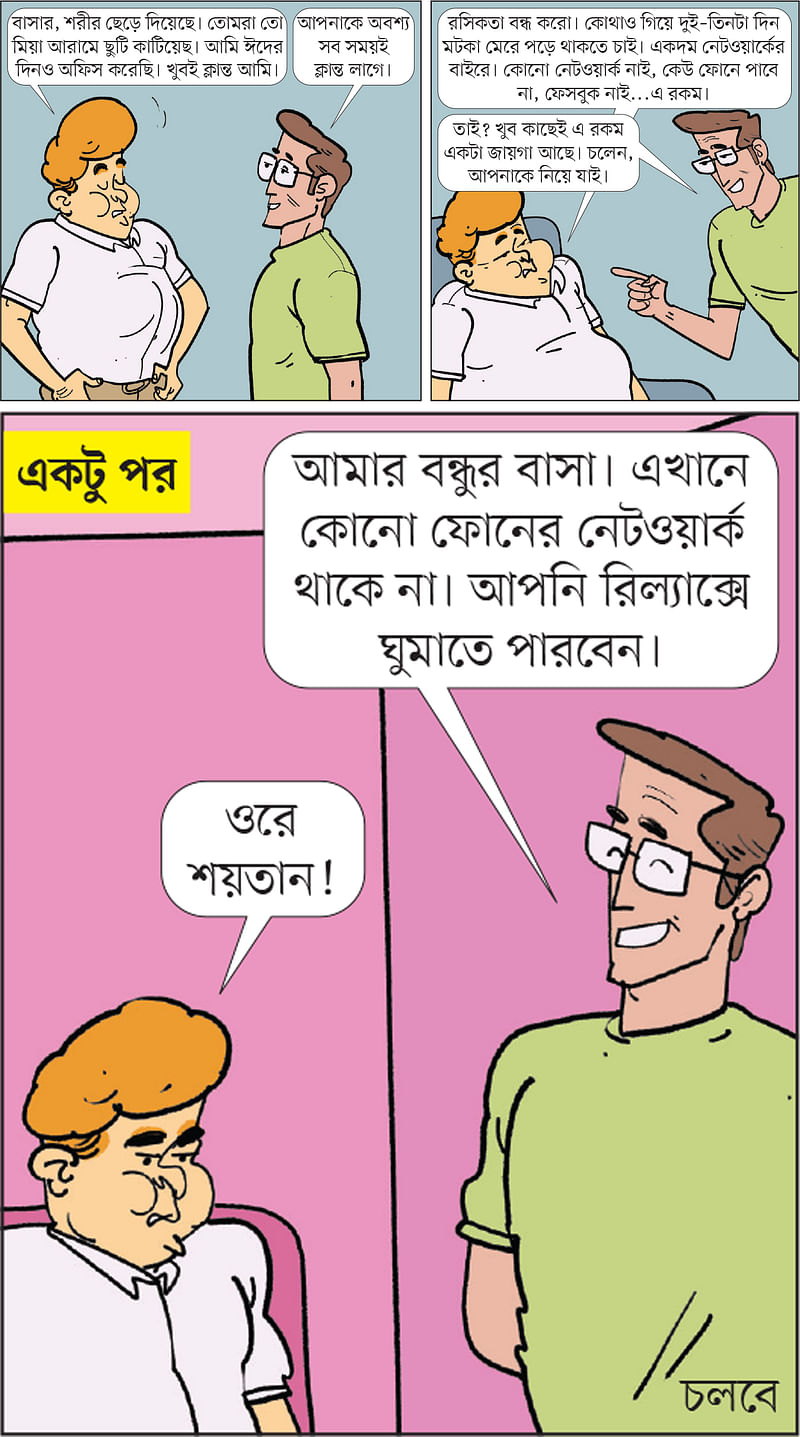 আঁকা: আরাফাত করিম