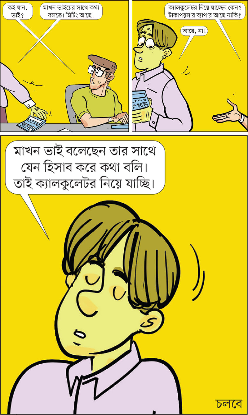 আঁকা: আরাফাত করিম