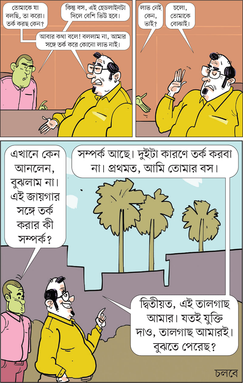 আঁকা: আরাফাত করিম