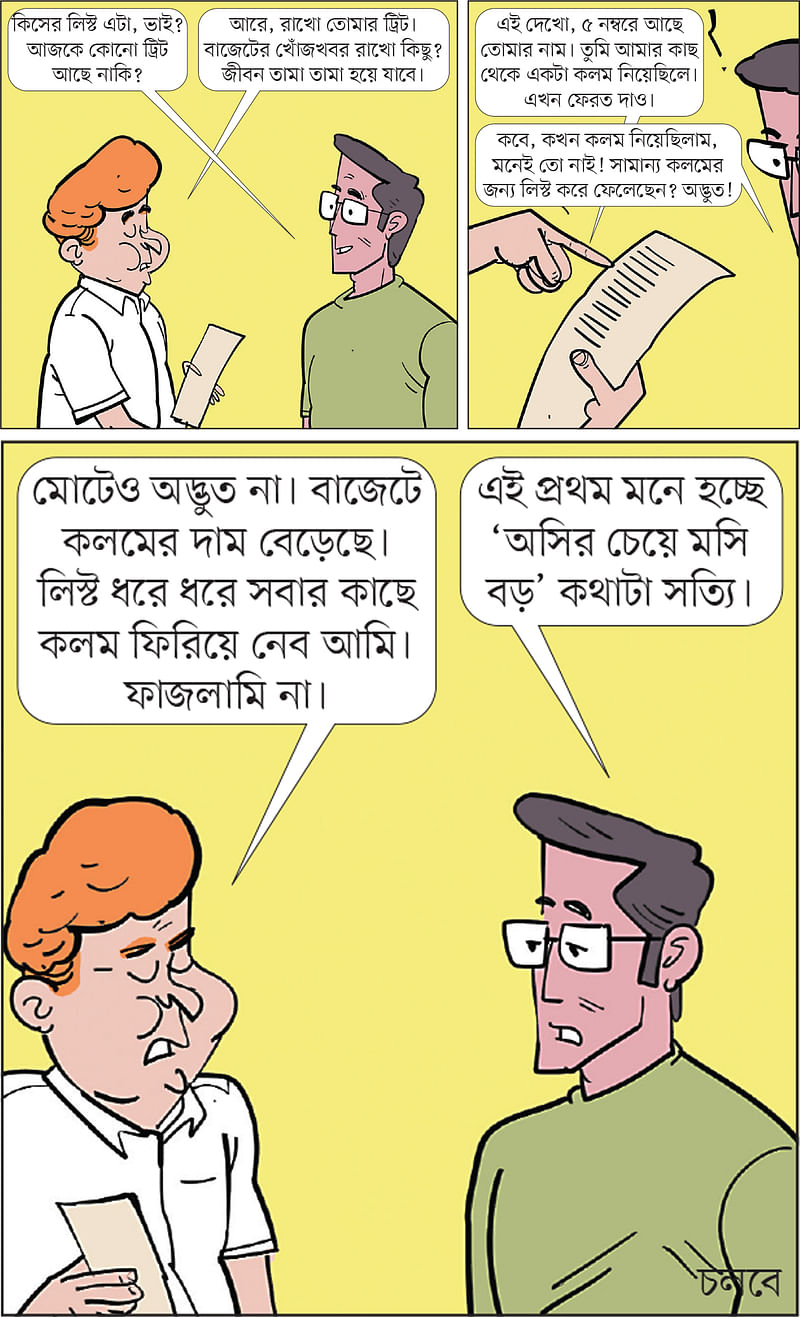 আঁকা: আরাফাত করিম