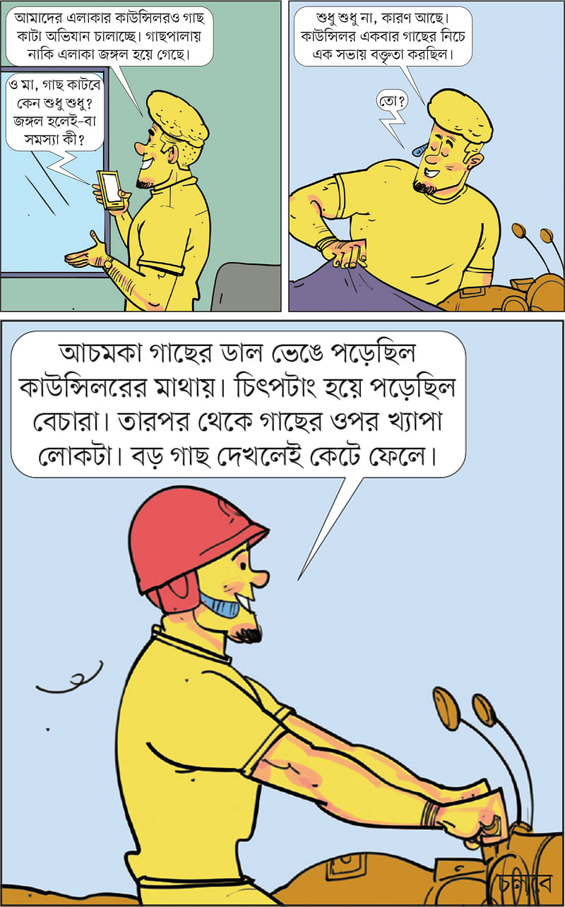 আঁকা: আরাফাত করিম