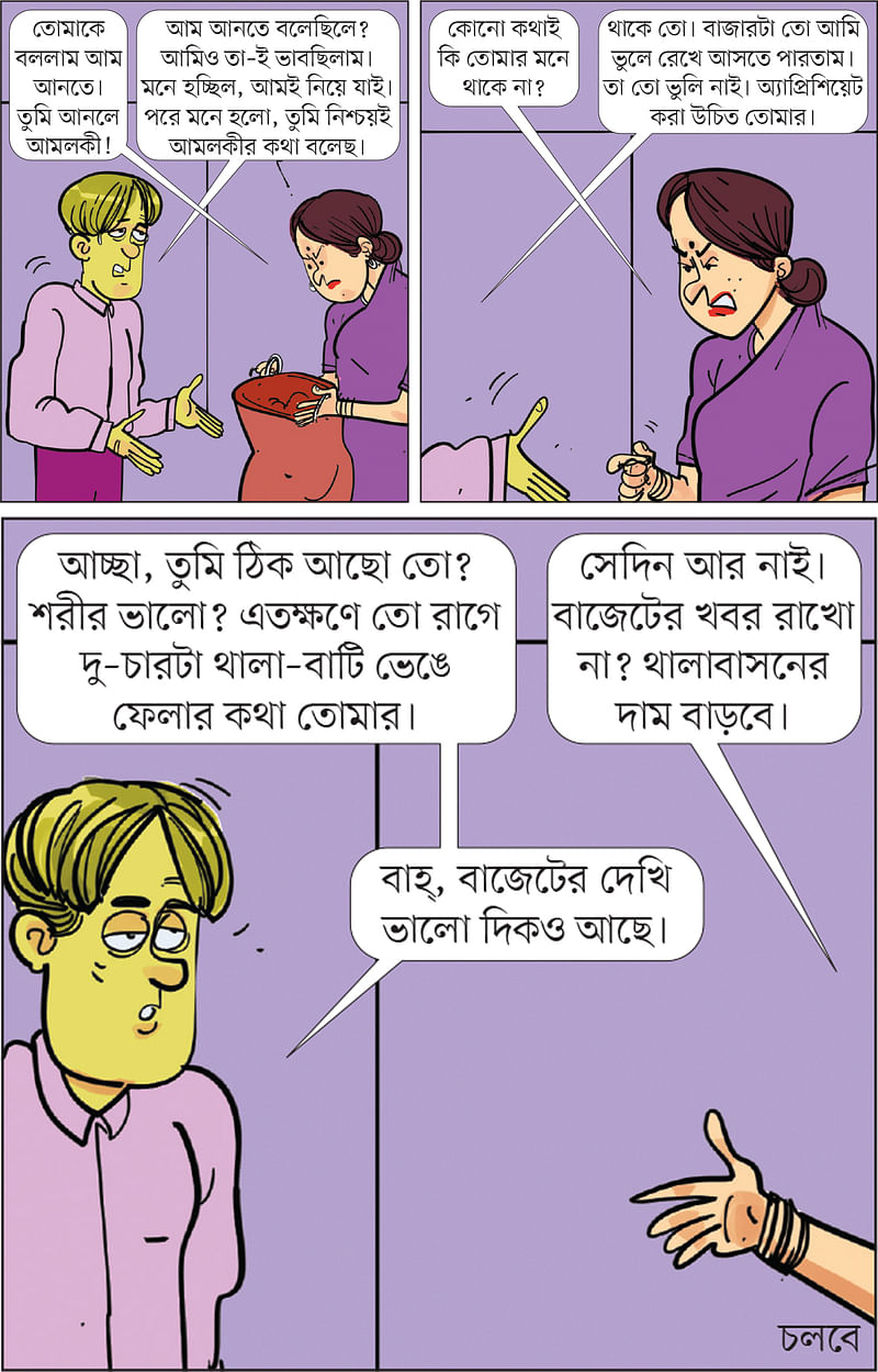 আঁকা: আরাফাত করিম