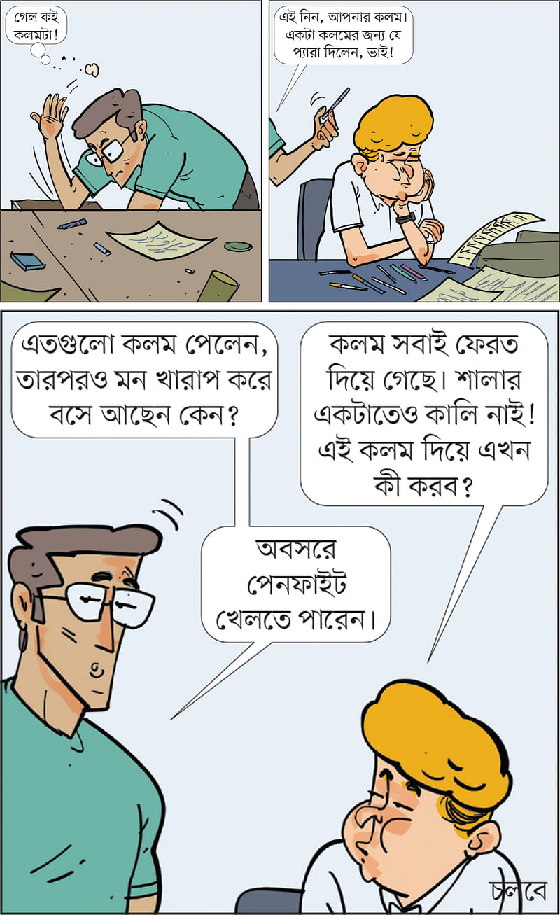 আঁকা: আরাফাত করিম