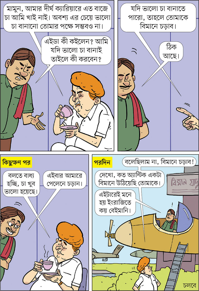 আঁকা: আরাফাত করিম