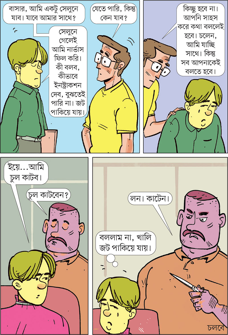 আঁকা: আরাফাত করিম