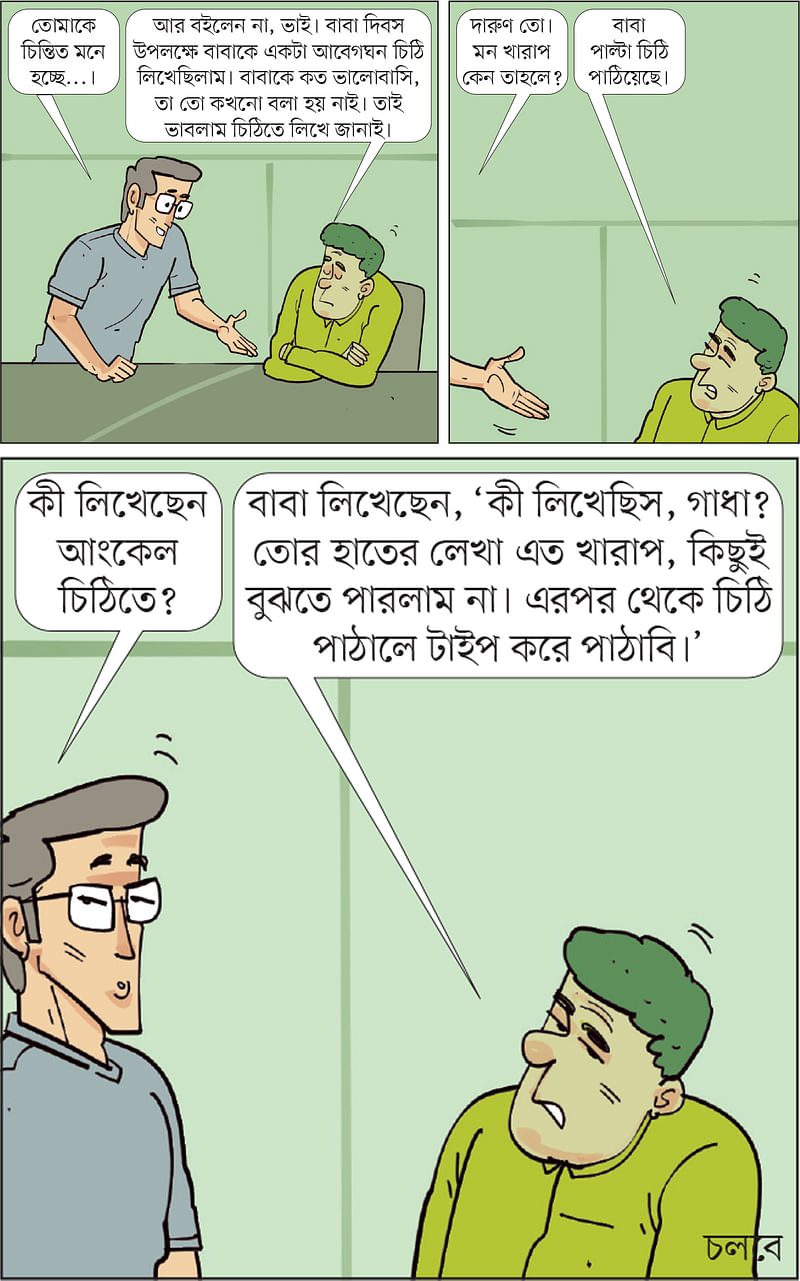 আঁকা: আরাফাত করিম