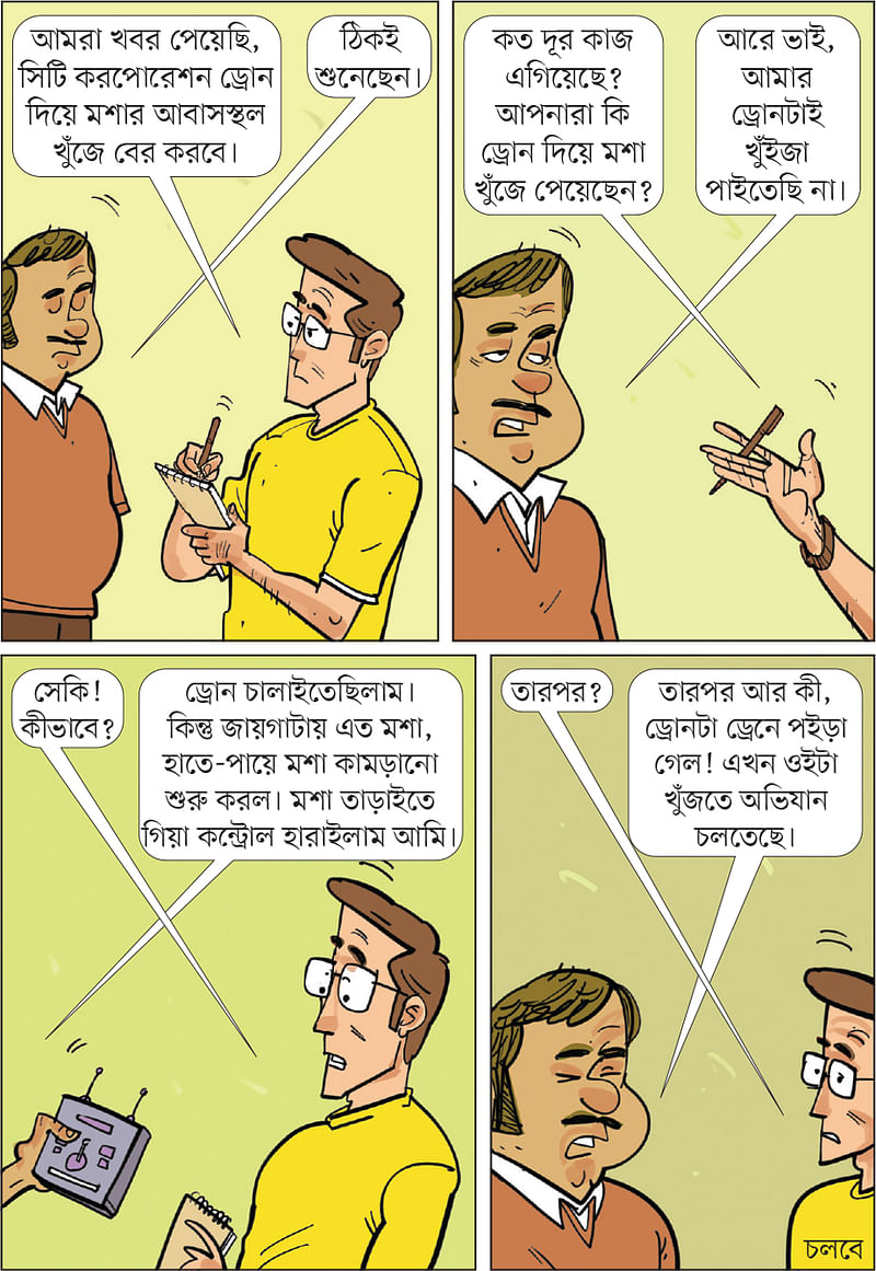 আঁকা: আরাফাত করিম