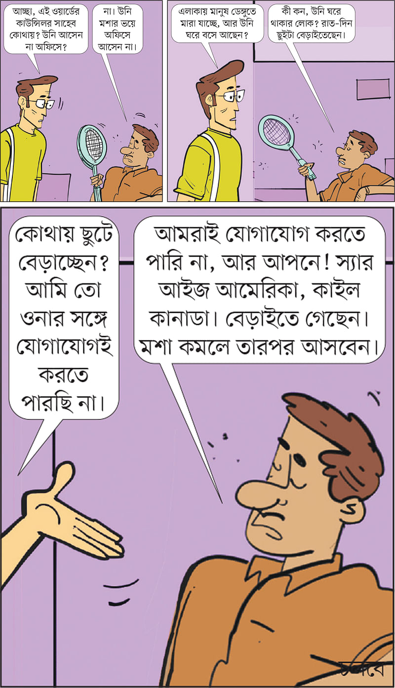 আঁকা: আরাফাত করিম