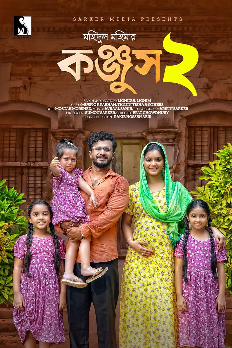 ‘কঞ্জুস ২’ নাটকের প্রধান দুই চরিত্রে অভিনয় করেছেন তানজিন তিশা ও মুশফিক আর ফারহান