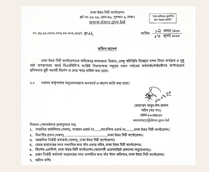 ঢাকা উত্তর সিটির জনসংযোগ বিভাগ থেকে দেওয়া সংবাদ বিজ্ঞপ্তি।