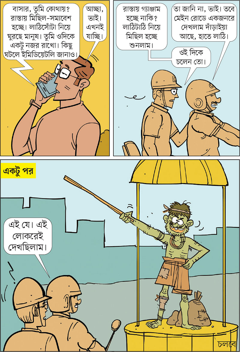 আঁকা: আরাফাত করিম