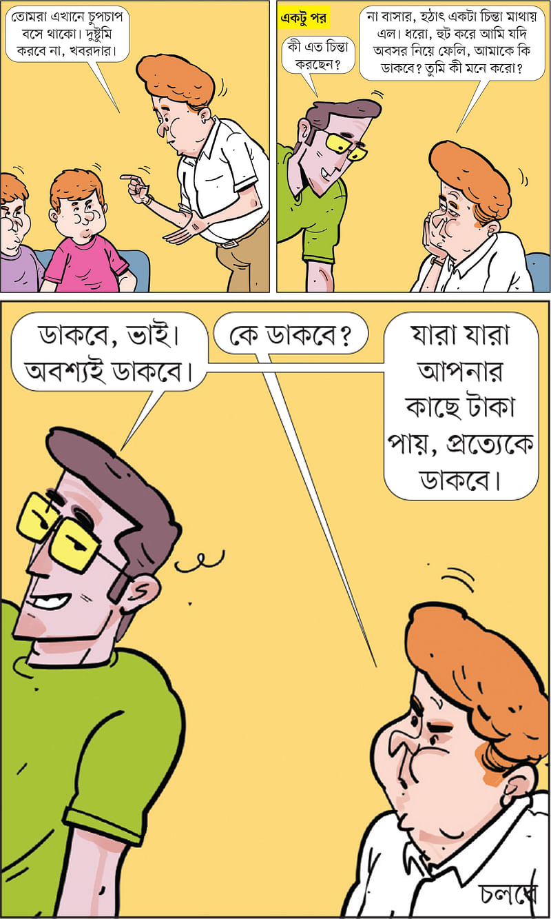 আঁকা: আরাফাত করিম