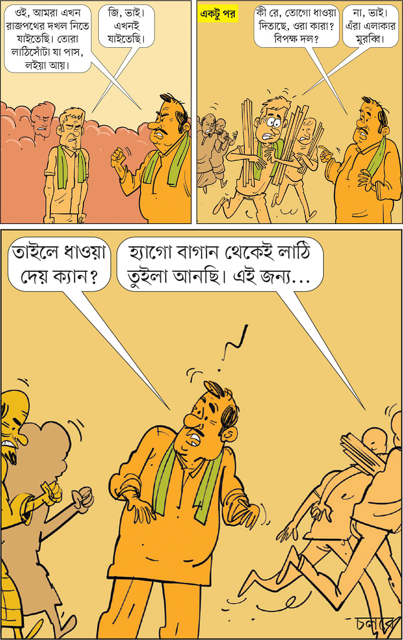 আঁকা: আরাফাত করিম