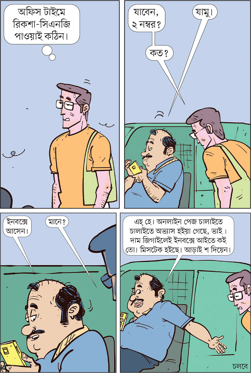 আঁকা: আরাফাত করিম