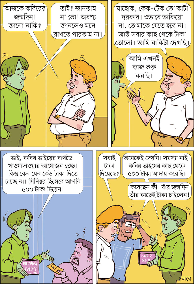 আঁকা: আরাফাত করিম