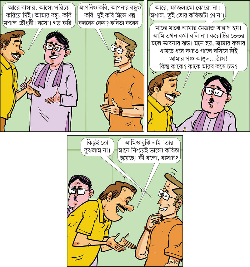 আঁকা: আরাফাত করিম