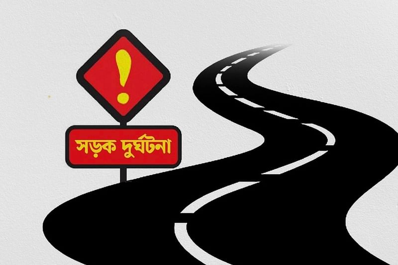 সড়ক দুর্ঘটনাপ্রতীকী ছবি