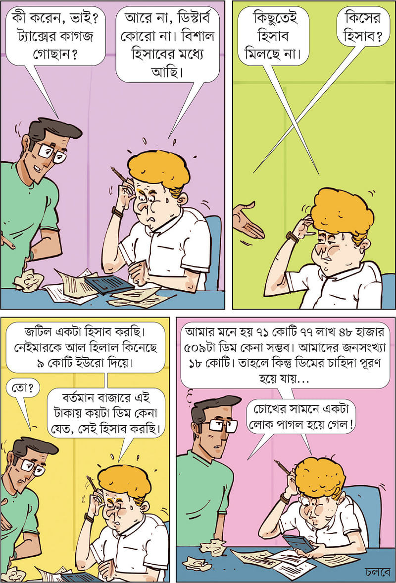 আঁকা: আরাফাত করিম