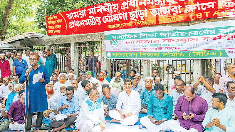 জাতীয়করণের দাবিতে সম্প্রতি বেসরকারি মাধ্যমিক বিদ্যালয়ের এমপিওভুক্ত শিক্ষকেরা আন্দোলন করেন