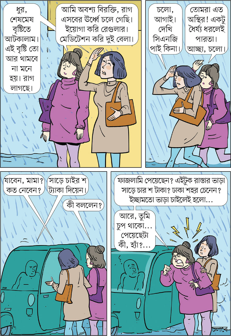 আঁকা: আরাফাত করিম