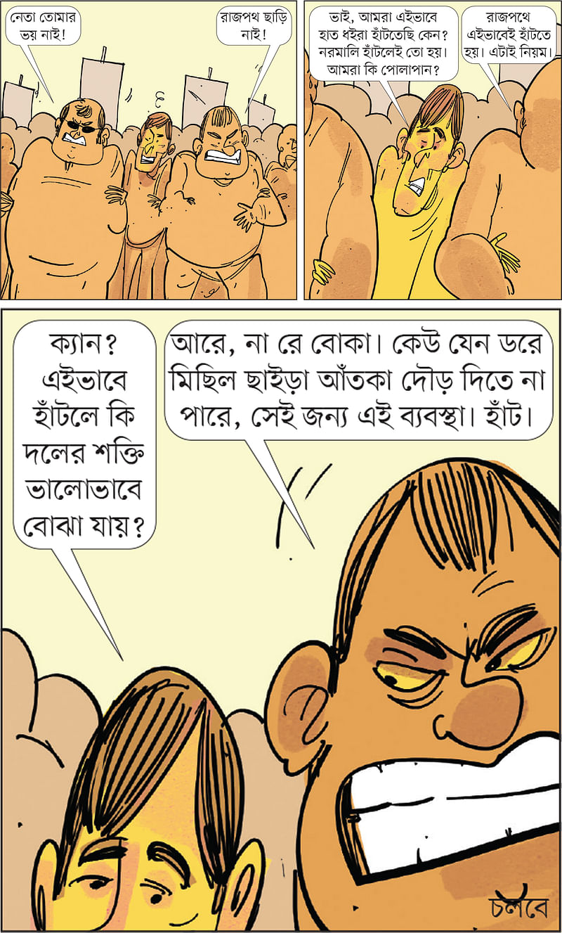 আঁকা: আরাফাত করিম