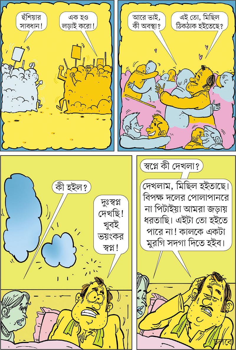 আঁকা: আরাফাত করিম