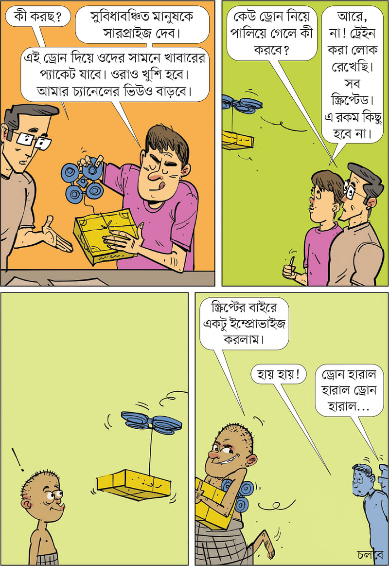 আঁকা: আরাফাত করিম