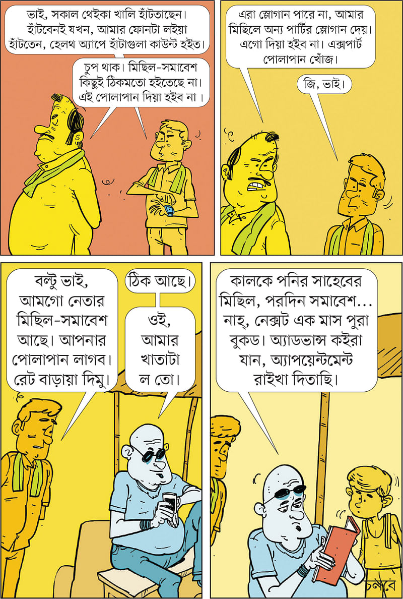 আঁকা: আরাফাত করিম