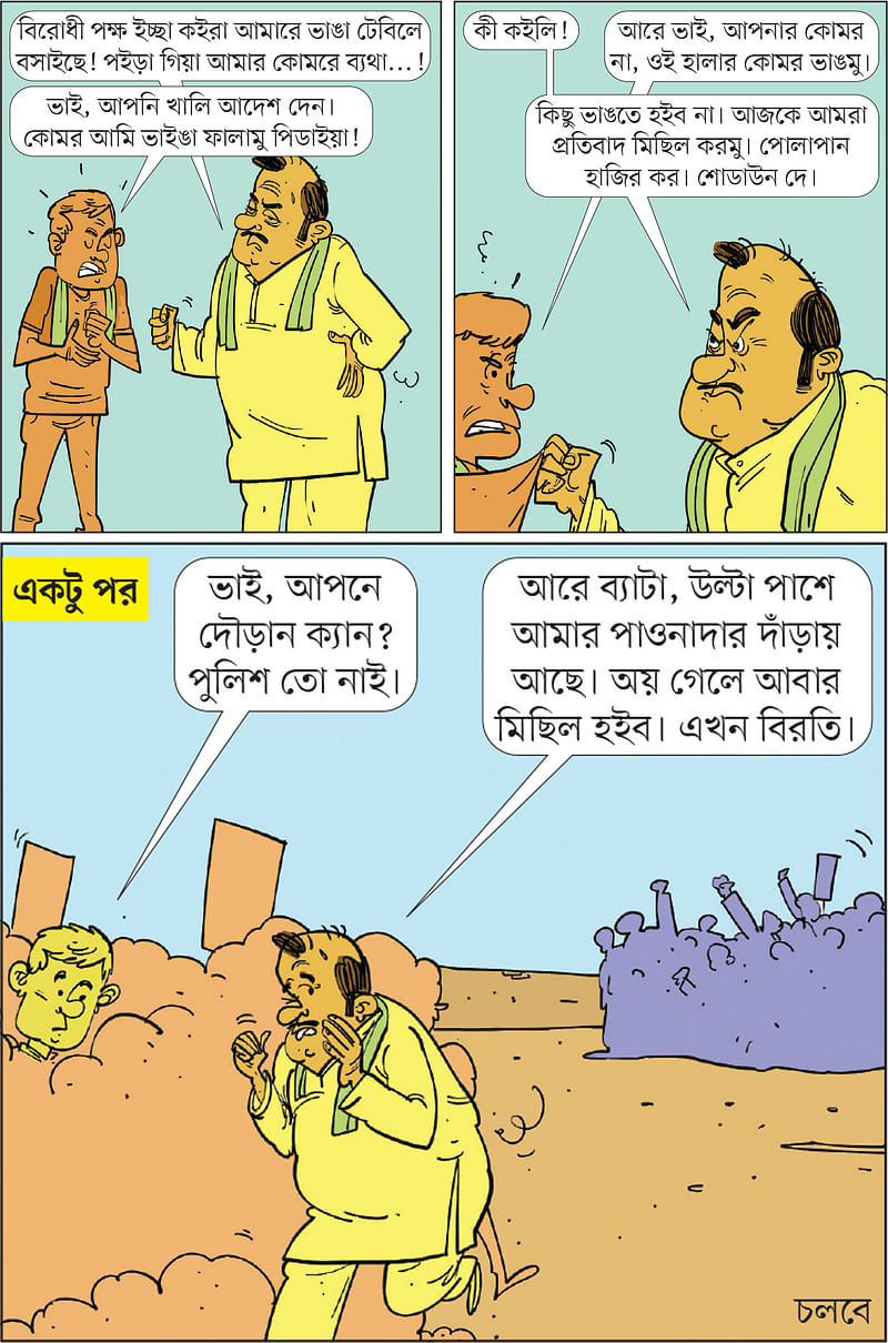 আঁকা: আরাফাত করিম