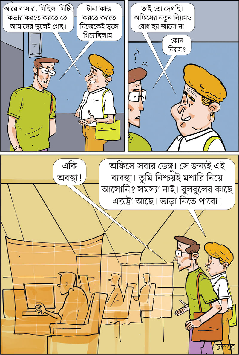 আঁকা: আরাফাত করিম