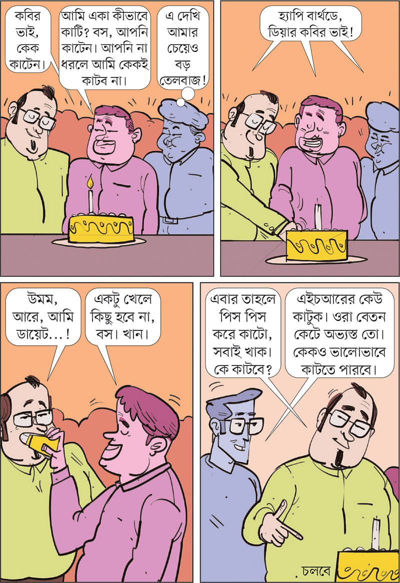 আঁকা: আরাফাত করিম