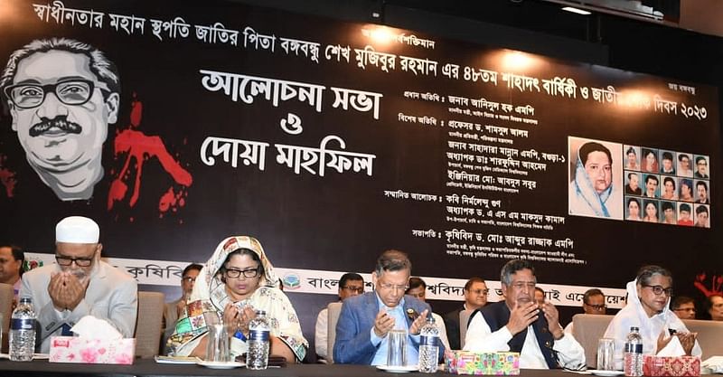 কৃষিবিদ ইনস্টিটিউশন মিলনায়তনে জাতীয় শোক দিবস উপলক্ষে আয়োজিত আলোচনা সভা ও দোয়া মাহফিলে আইনমন্ত্রী আনিসুল হক (বাঁ থেকে তৃতীয়) ও কৃষিমন্ত্রী আব্দুর রাজ্জাকসহ (বাঁ থেকে চতুর্থ) অতিথিরা। ঢাকা, ২৭ আগস্ট
