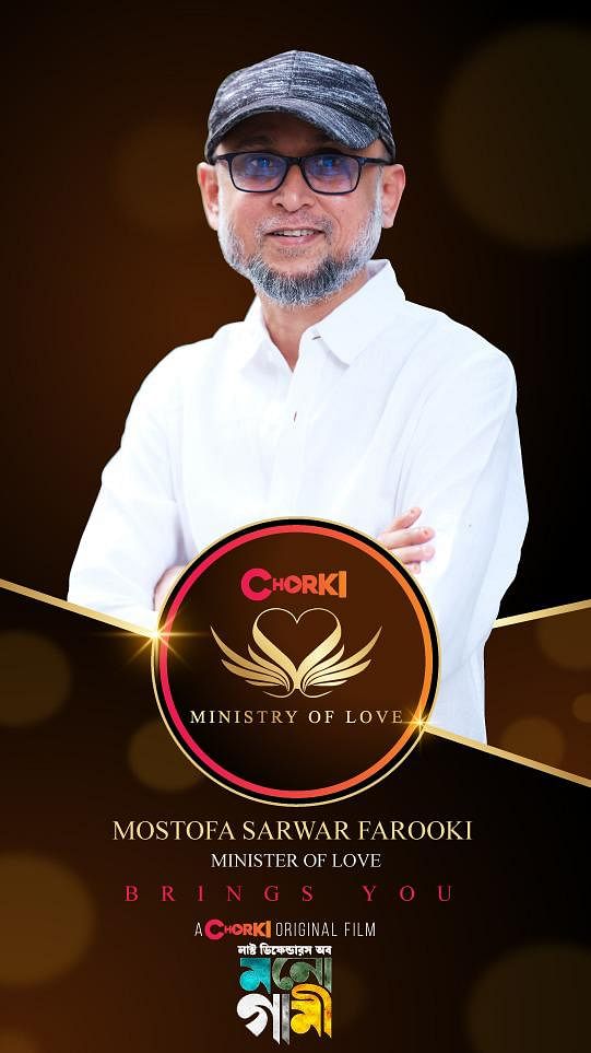 মোস্তফা সরয়ার ফারুকী