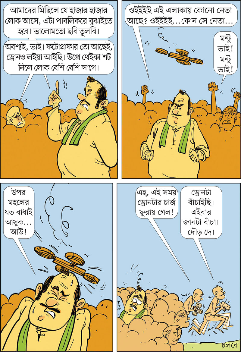 আঁকা: আরাফাত করিম