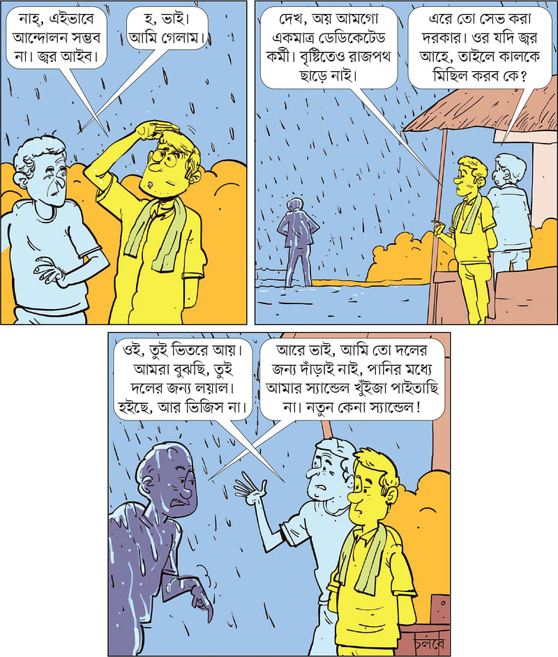 আঁকা: আরাফাত করিম