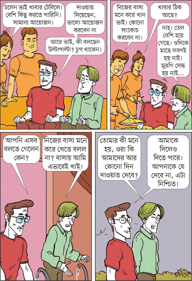 আঁকা: আরাফাত করিম