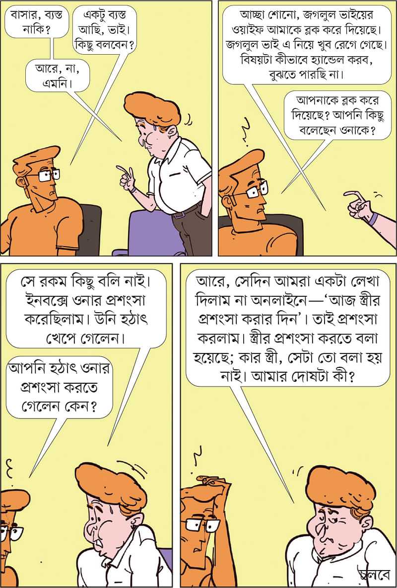 আঁকা: আরাফাত করিম