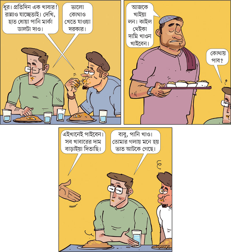 আঁকা: আরাফাত করিম