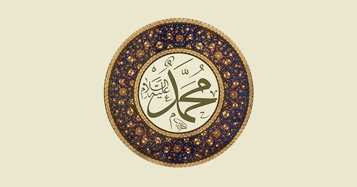 Первое откровение мухаммаду. Prophet Muhammad name. Мухаммад фон. Islamic circle PNG Mekka.