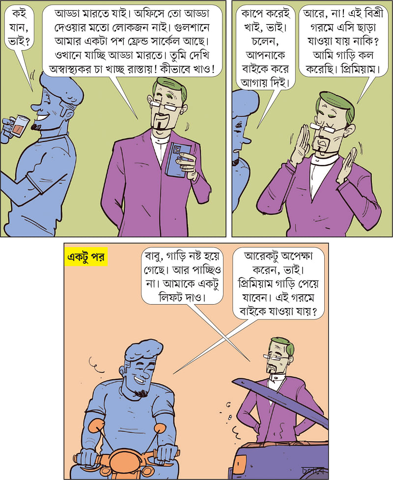 আঁকা: আরাফাত করিম