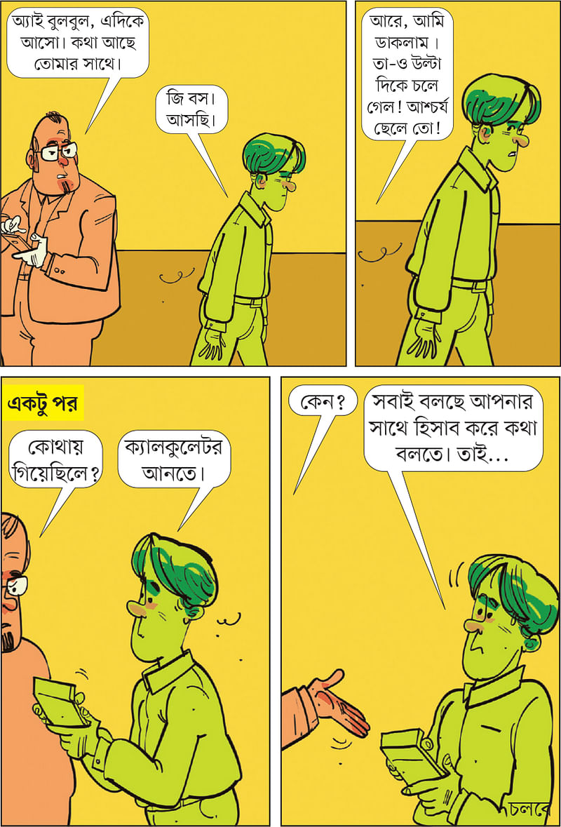 আঁকা: আরাফাত করিম