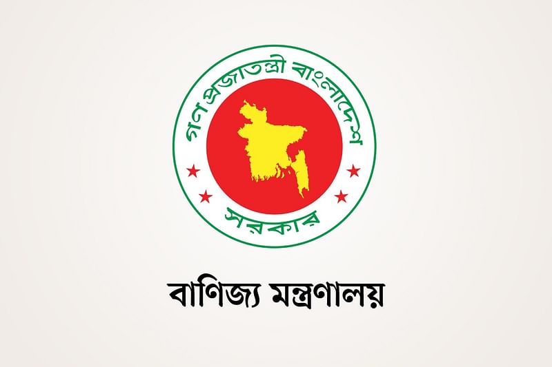 বাণিজ্য মন্ত্রণালয় 