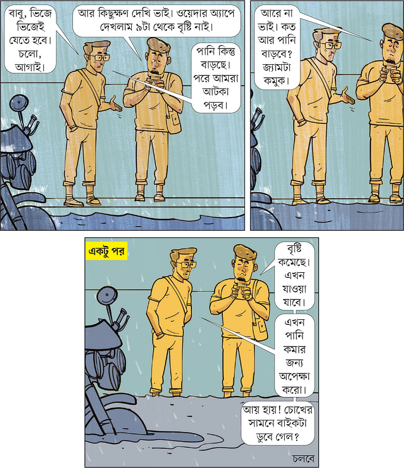 আঁকা: আরাফাত করিম