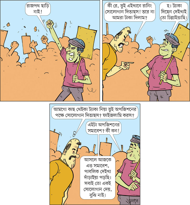 আঁকা: আরাফাত করিম